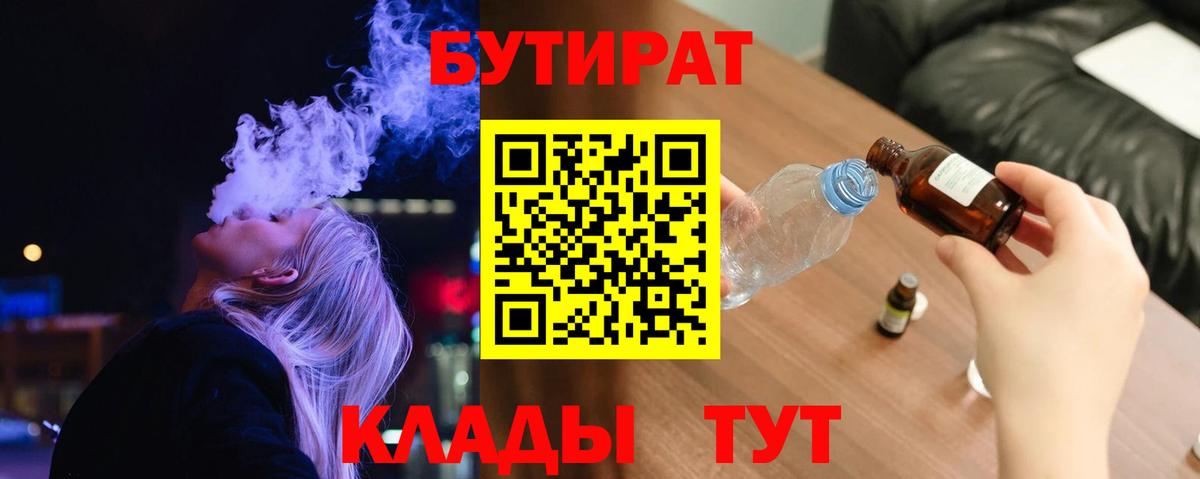 Шелехов  БУТИРАТ 1.4BDO  БУТИРАТ  Вход с VPN 