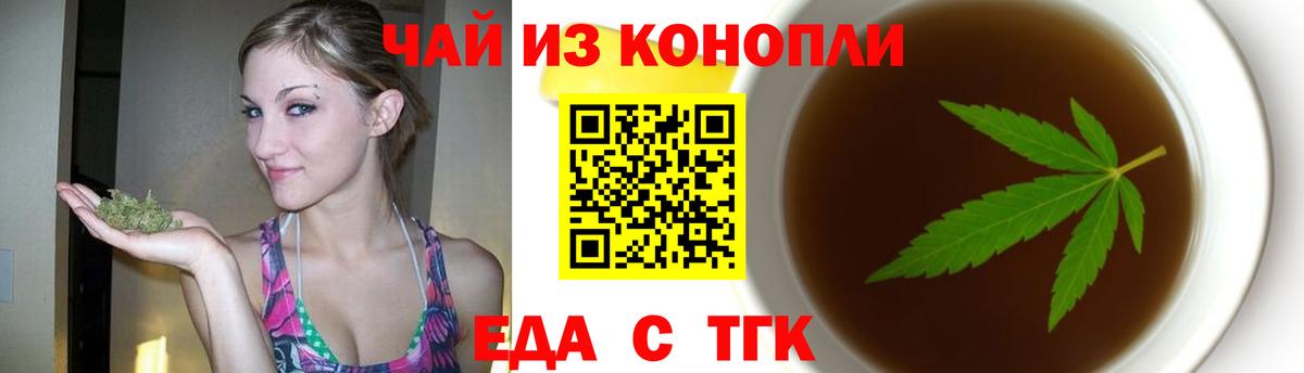 Шелехов  Еда ТГК марихуана  Вход с VPN 