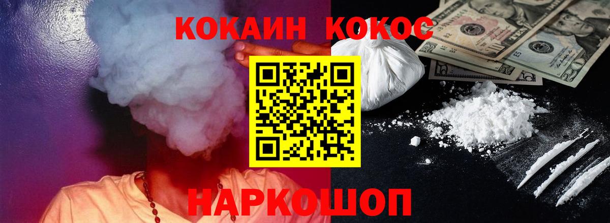 COCAIN 99%  Кокаин  Шелехов  Вход с VPN 