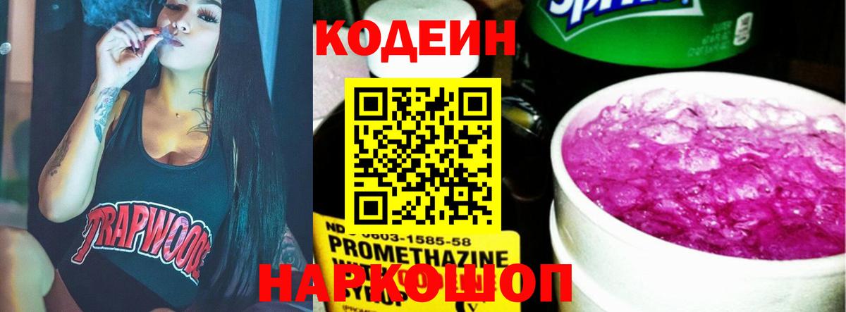 Шелехов  Codein напиток Lean (лин)  Вход с VPN 