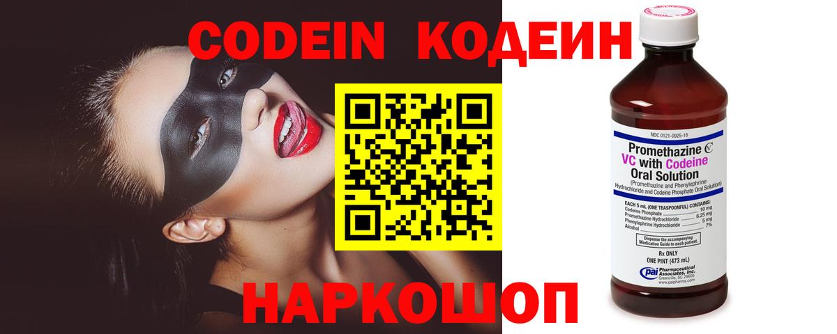 Кодеиновый сироп Lean Purple Drank Шелехов