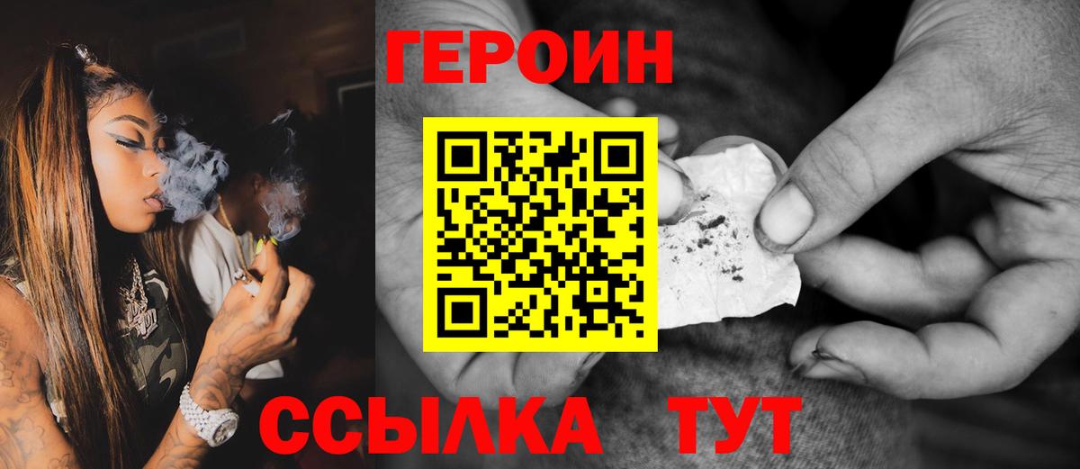 ГЕРОИН герыч Шелехов