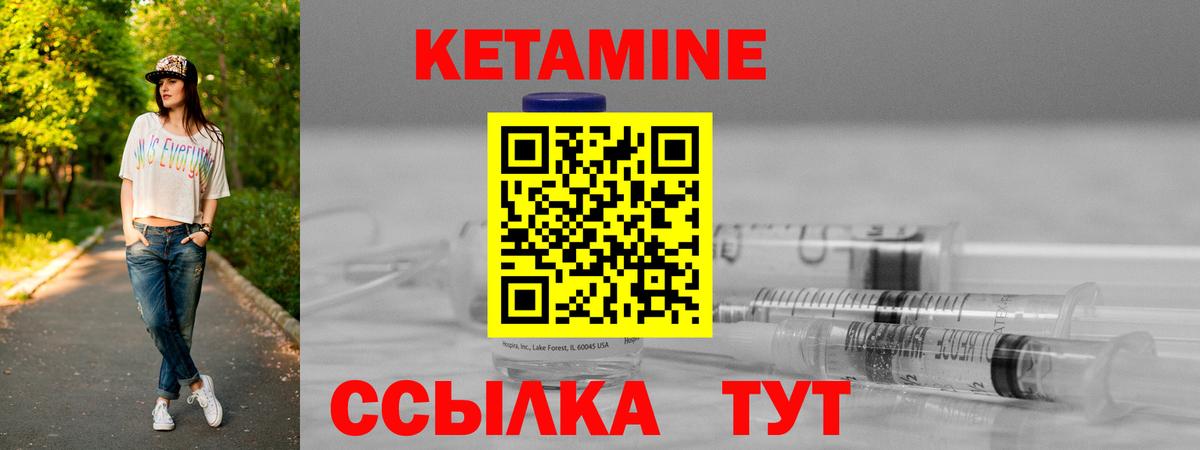 Кетамин VHQ Шелехов