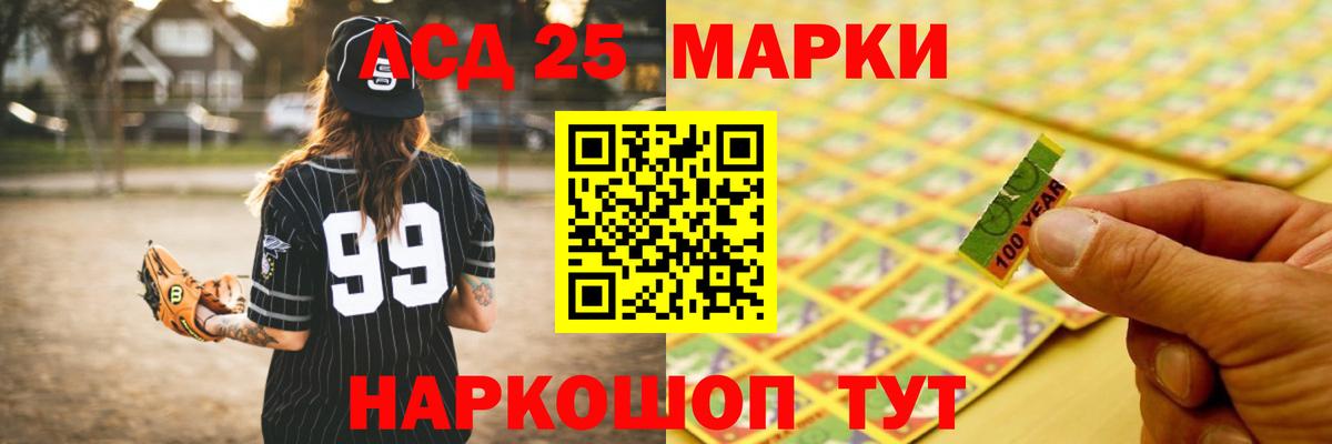 LSD-25 экстази ecstasy Шелехов