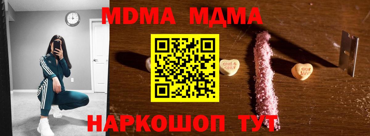 МДМА Molly Шелехов