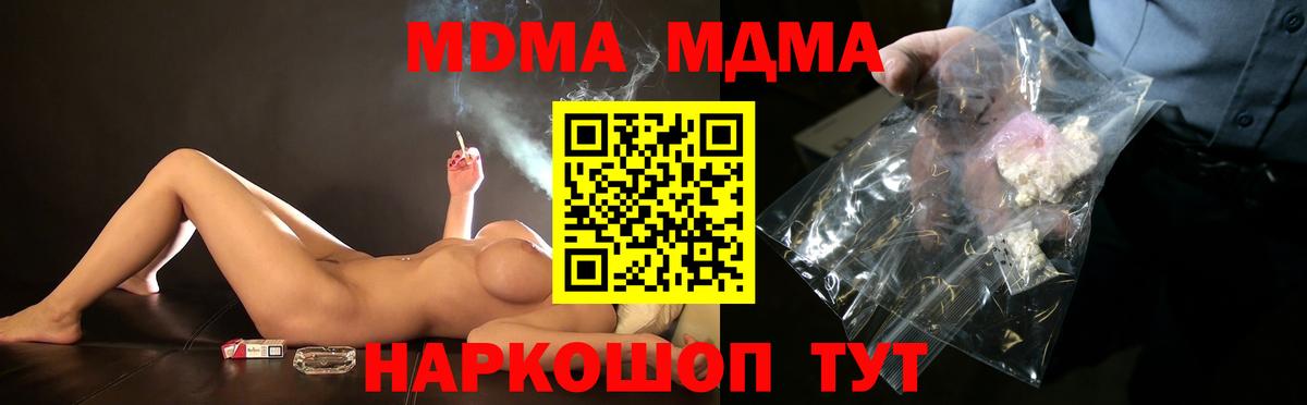 Шелехов  MDMA кристаллы  Вход с VPN  MDMA  МДМА Molly 