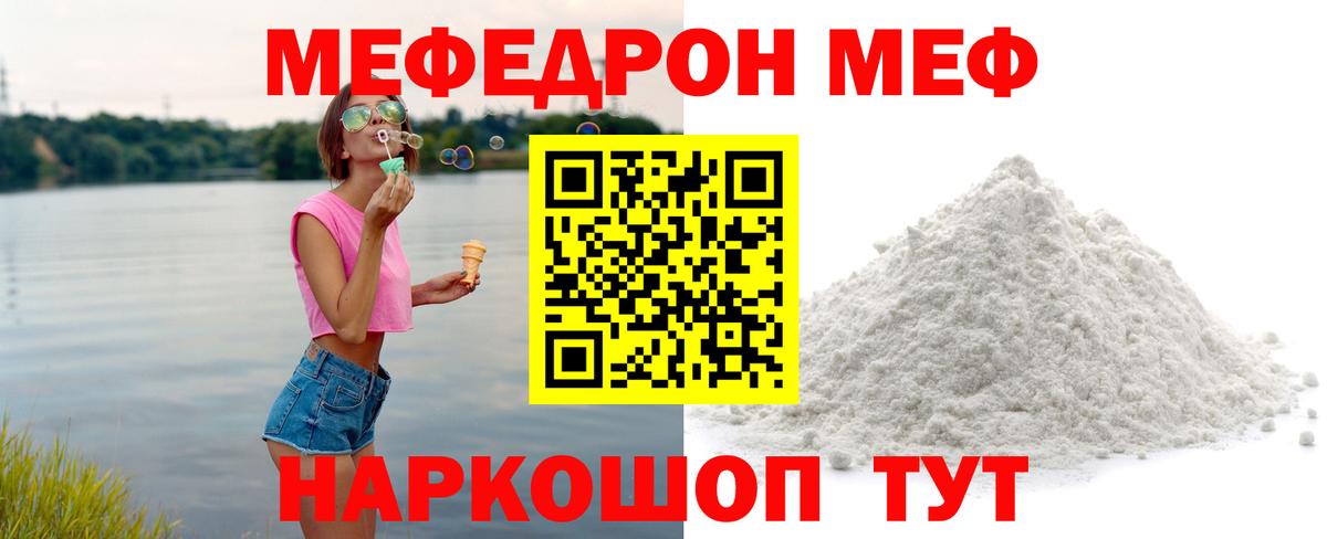 Меф мяу мяу  Шелехов