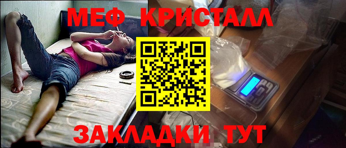 МЯУ-МЯУ  Вход с VPN  Шелехов  МЯУ-МЯУ кристаллы 