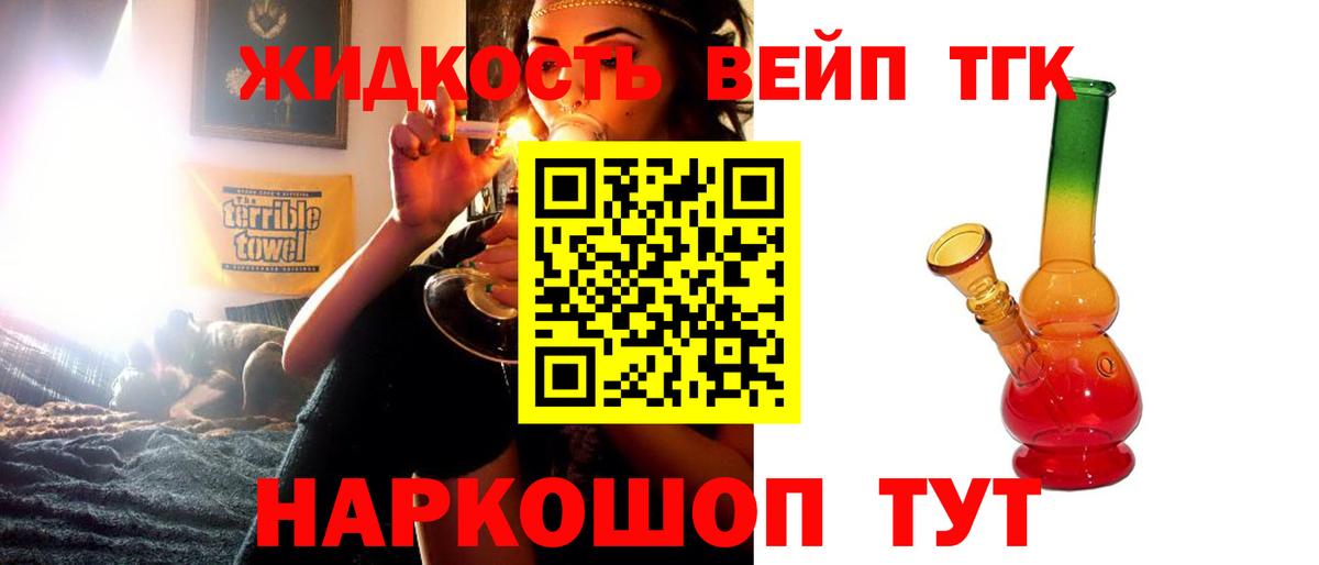 Дистиллят ТГК вейп Шелехов